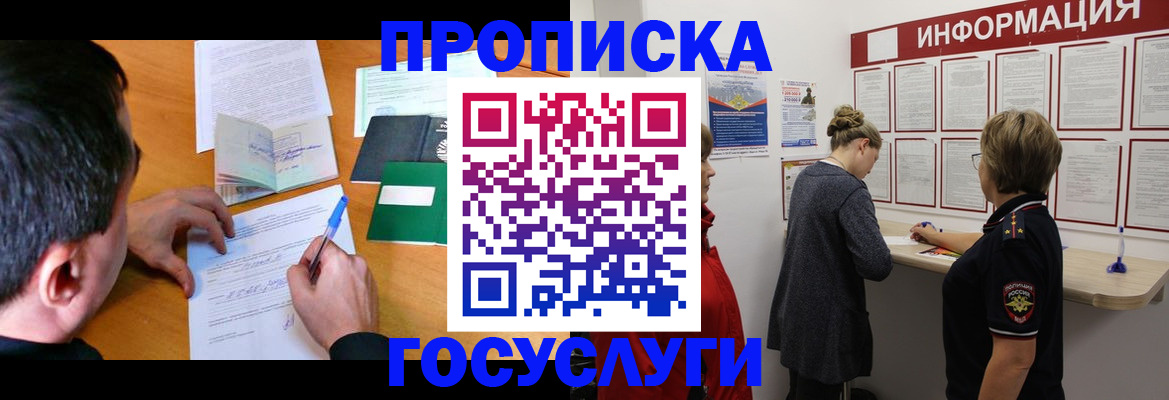 прописка гарантия в Покрове