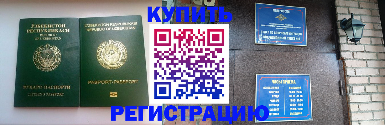 временная регистрация в Покрове