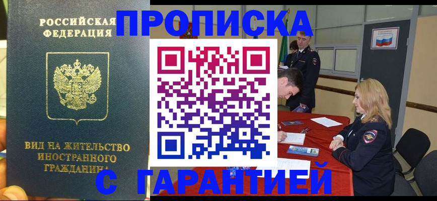 прописка для работы в Покрове